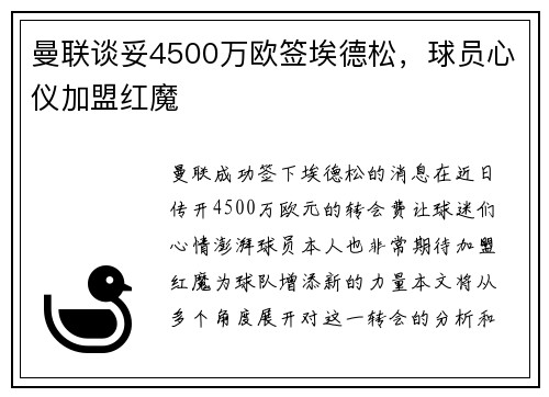 曼联谈妥4500万欧签埃德松，球员心仪加盟红魔